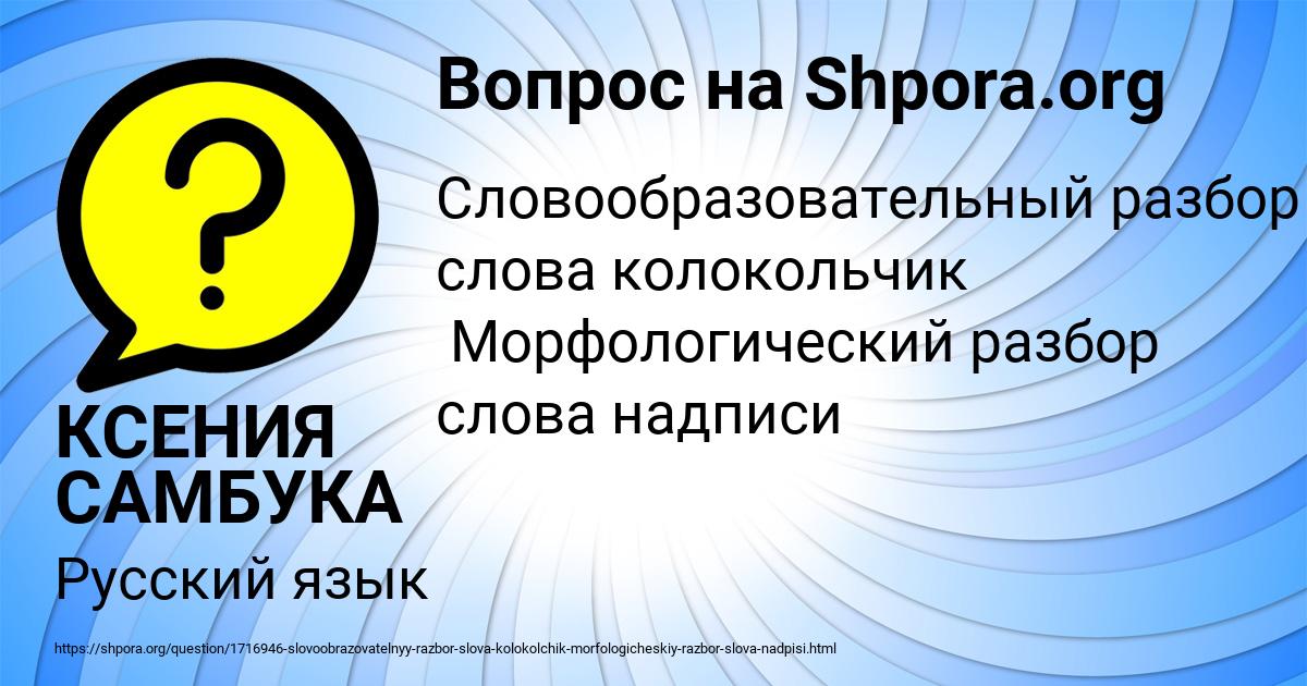 Картинка с текстом вопроса от пользователя КСЕНИЯ САМБУКА