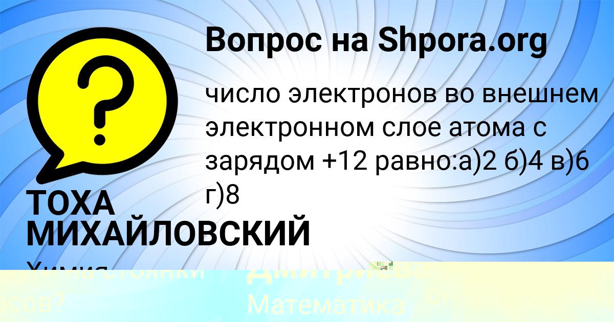Картинка с текстом вопроса от пользователя Диана Дмитриева