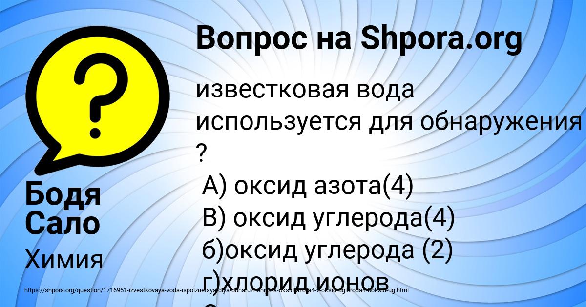 Картинка с текстом вопроса от пользователя Бодя Сало