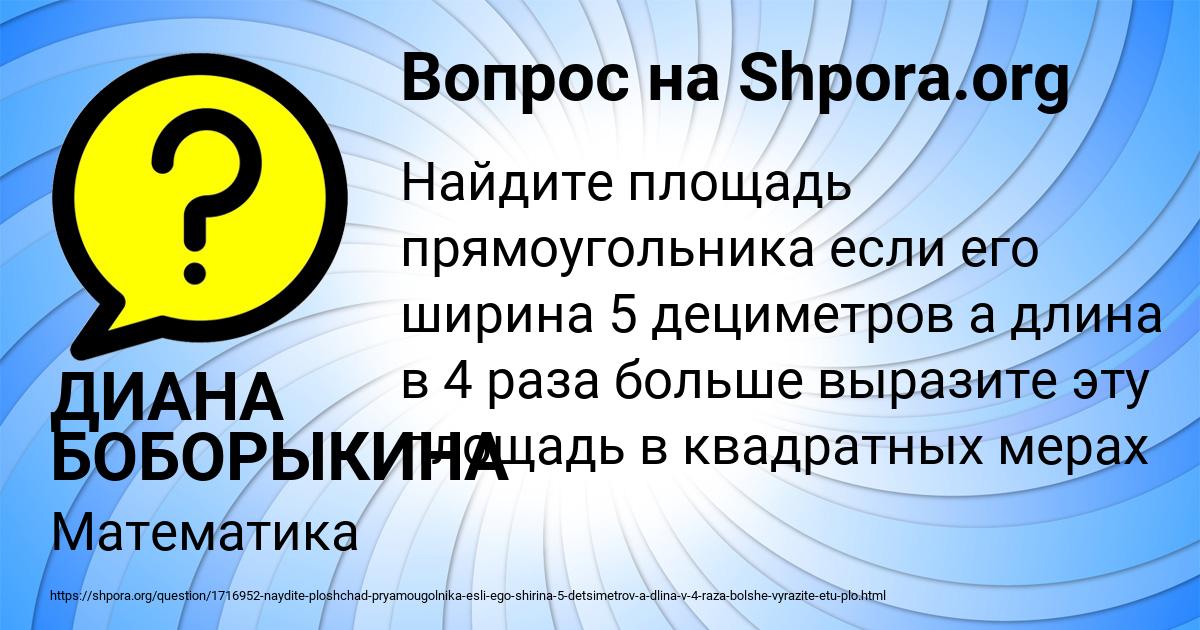 Картинка с текстом вопроса от пользователя ДИАНА БОБОРЫКИНА