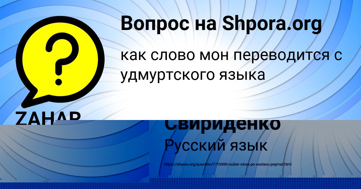 Картинка с текстом вопроса от пользователя Ксюха Свириденко