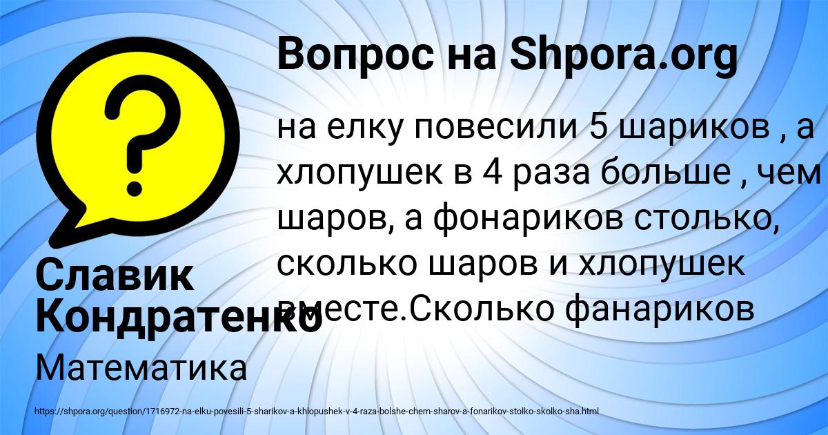 Картинка с текстом вопроса от пользователя Славик Кондратенко