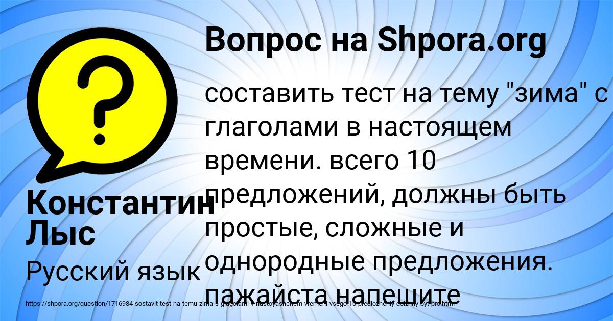 Картинка с текстом вопроса от пользователя Константин Лыс