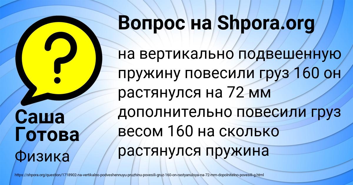 Картинка с текстом вопроса от пользователя Саша Готова