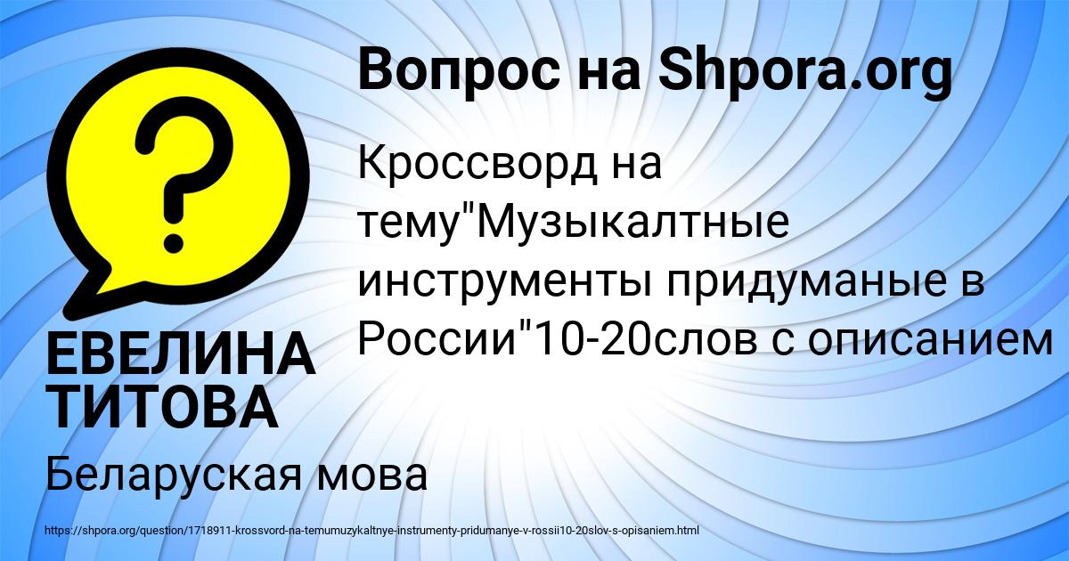 Картинка с текстом вопроса от пользователя ЕВЕЛИНА ТИТОВА