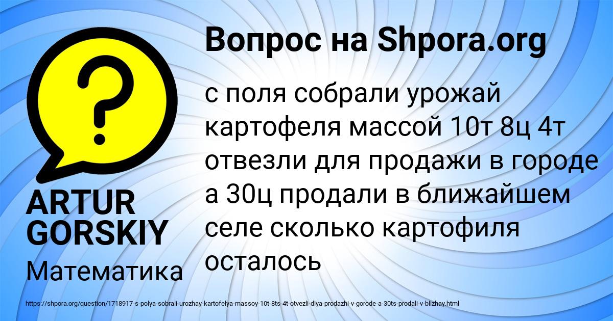 Картинка с текстом вопроса от пользователя ARTUR GORSKIY