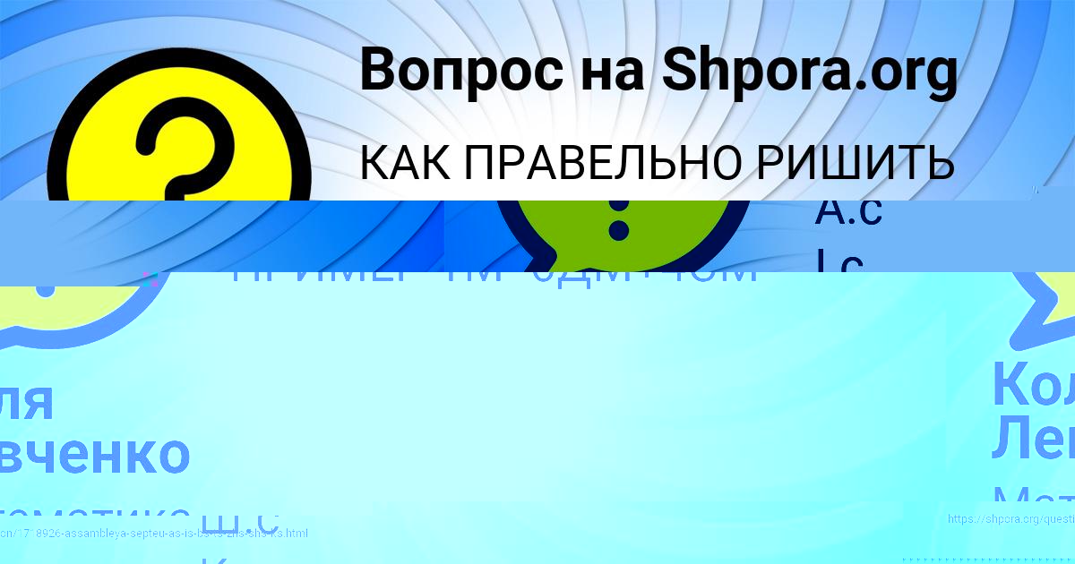 Картинка с текстом вопроса от пользователя Аделия Швец