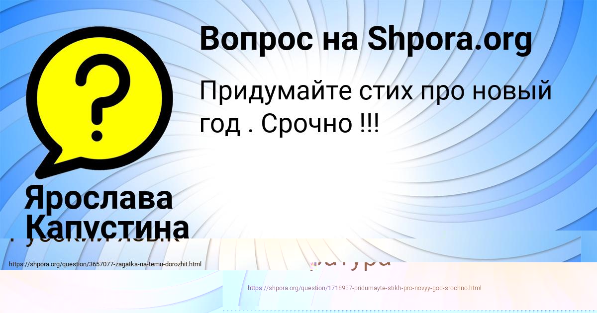 Картинка с текстом вопроса от пользователя Ярослава Капустина