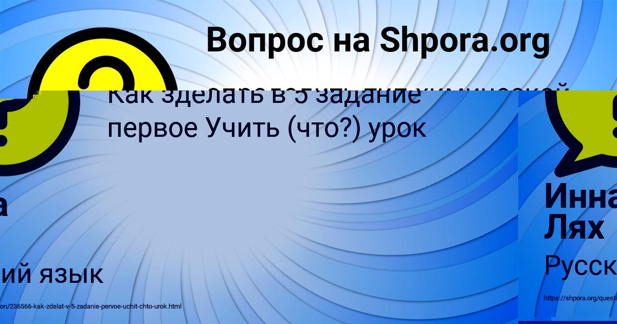 Картинка с текстом вопроса от пользователя Джана Быковець
