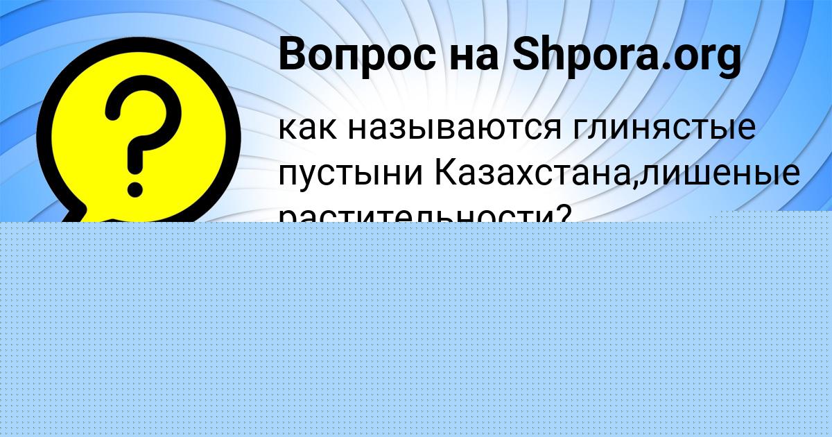 Картинка с текстом вопроса от пользователя Марат Яковенко