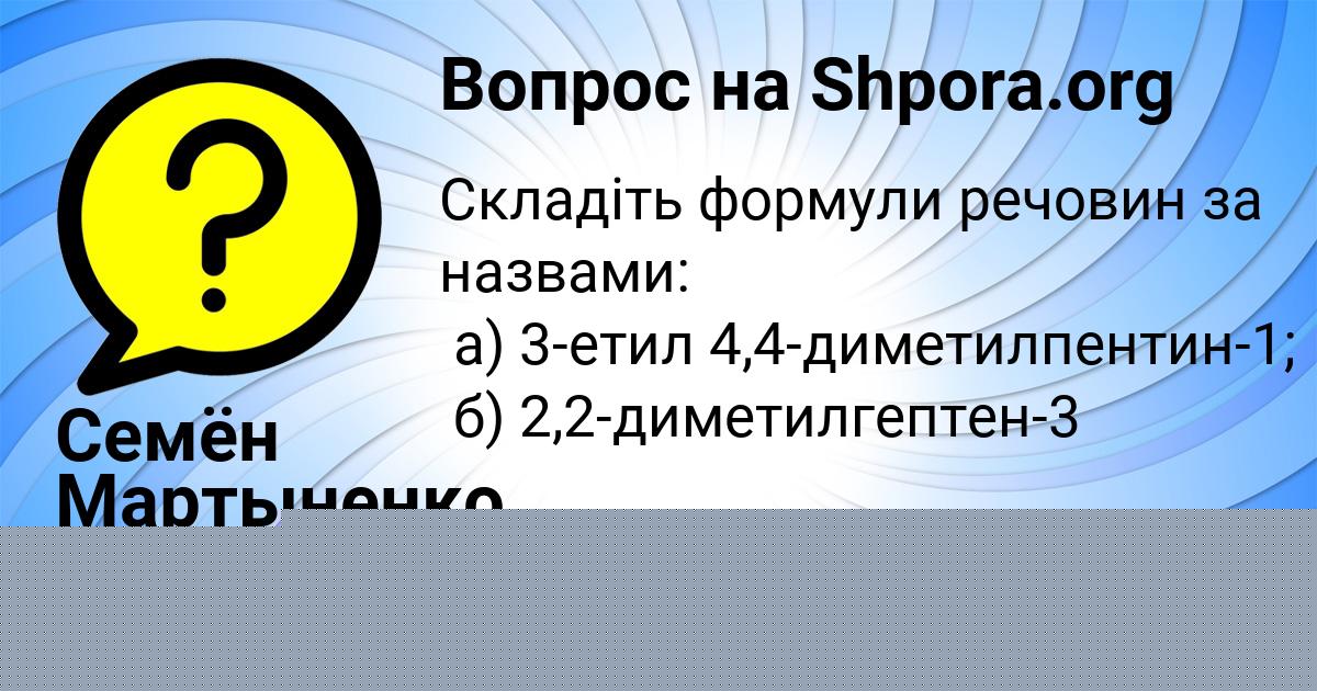 Картинка с текстом вопроса от пользователя Семён Мартыненко