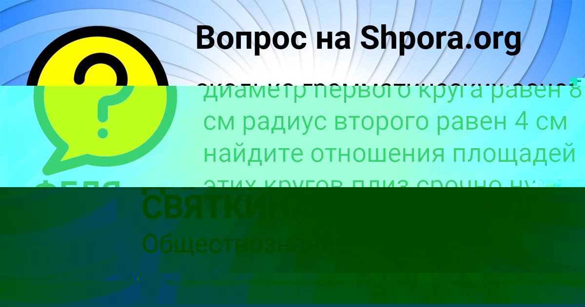 Картинка с текстом вопроса от пользователя Саша Борщ