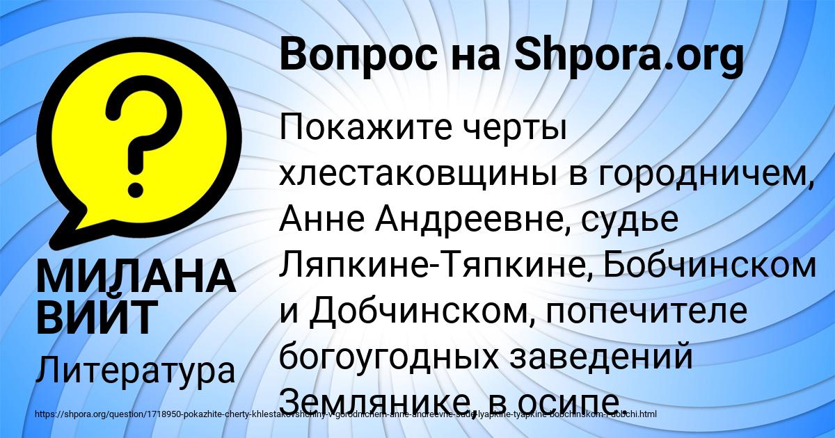 Картинка с текстом вопроса от пользователя МИЛАНА ВИЙТ