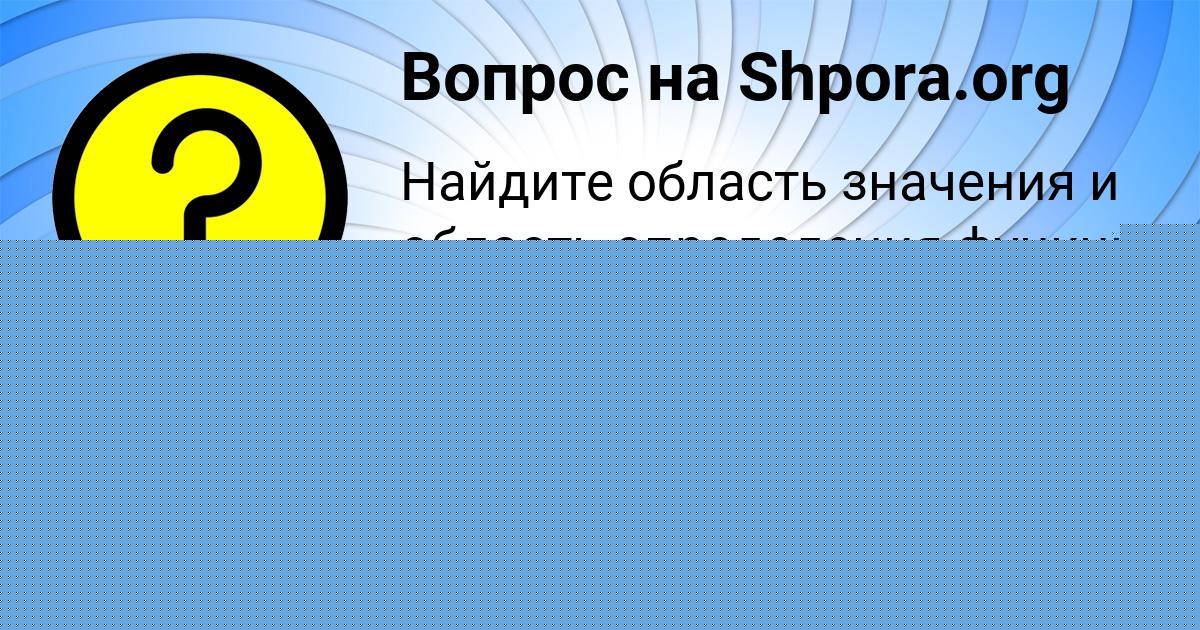 Картинка с текстом вопроса от пользователя Милена Минаева
