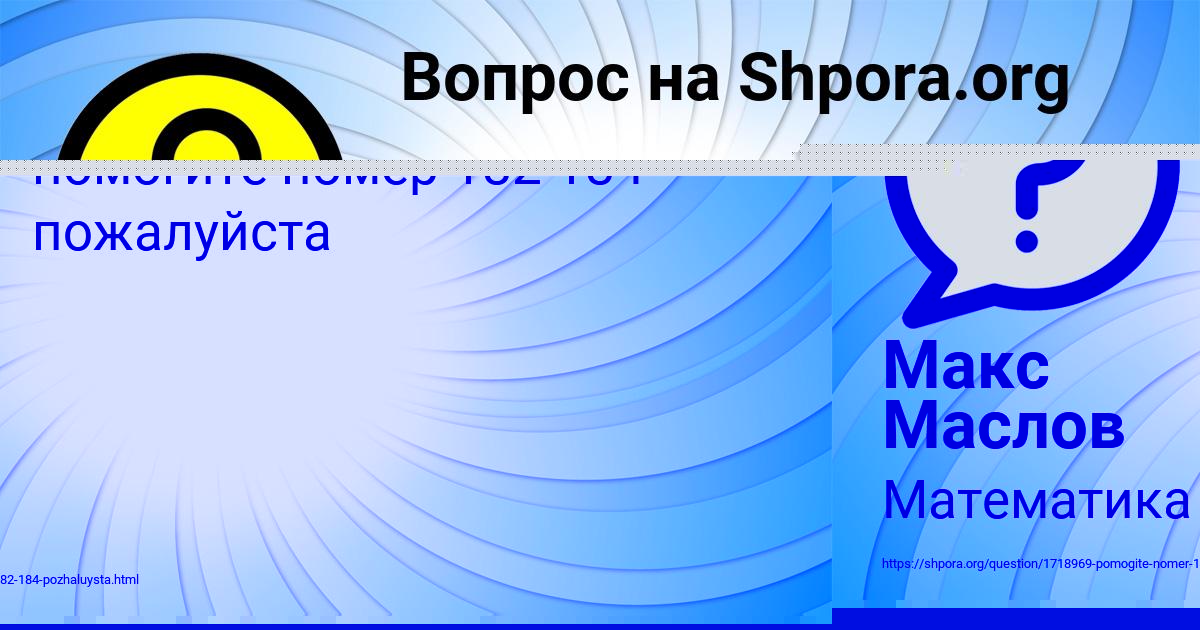 Картинка с текстом вопроса от пользователя Макс Маслов