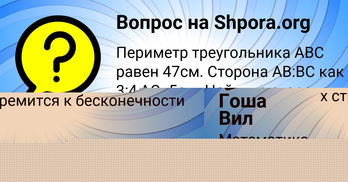 Картинка с текстом вопроса от пользователя Амина Шевчук