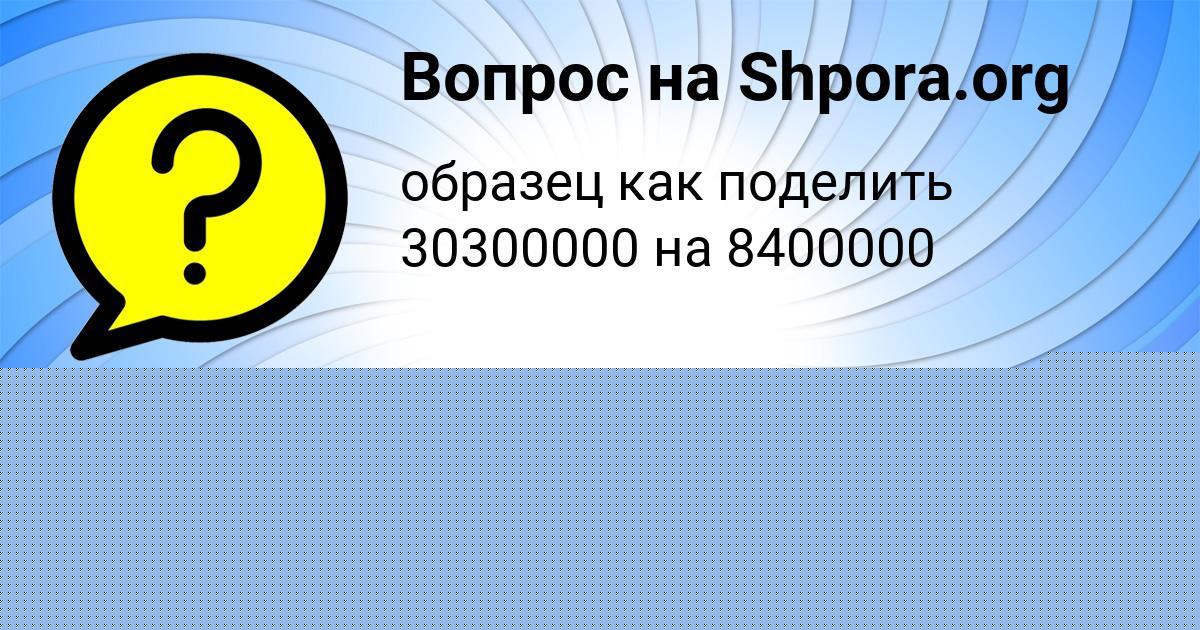Картинка с текстом вопроса от пользователя МАНАНА КЛИМЕНКО