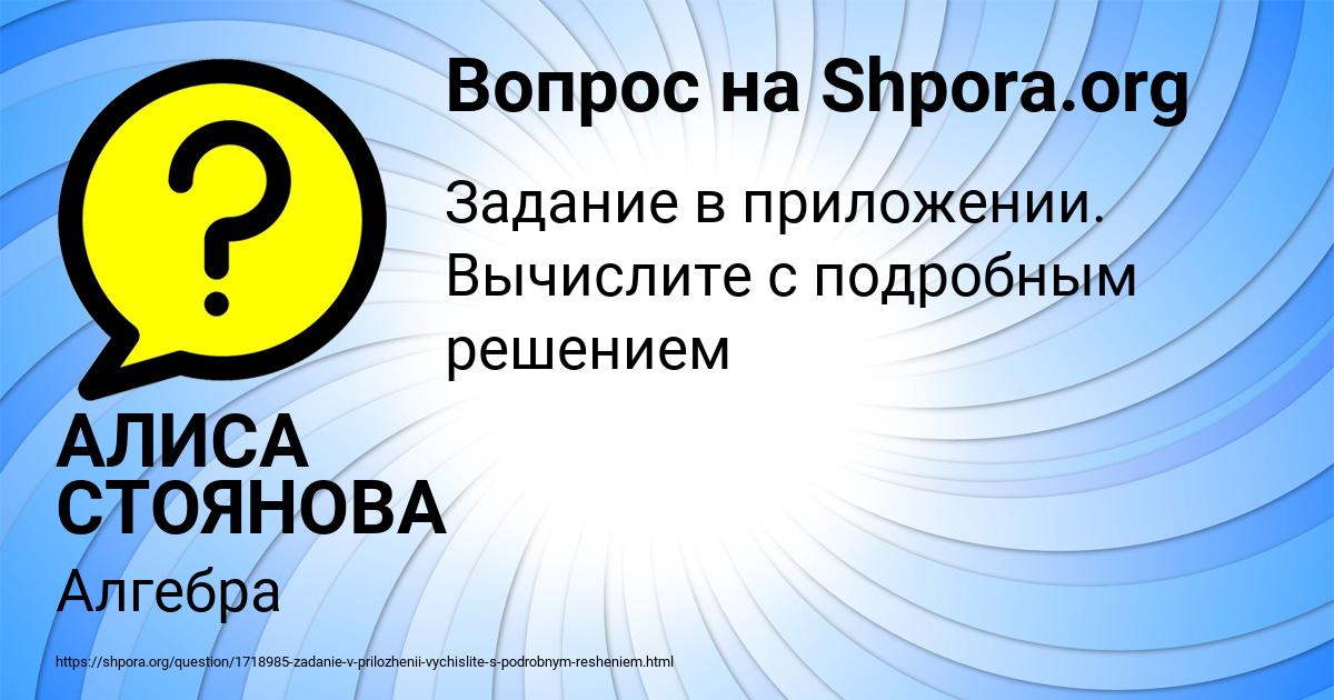 Картинка с текстом вопроса от пользователя АЛИСА СТОЯНОВА