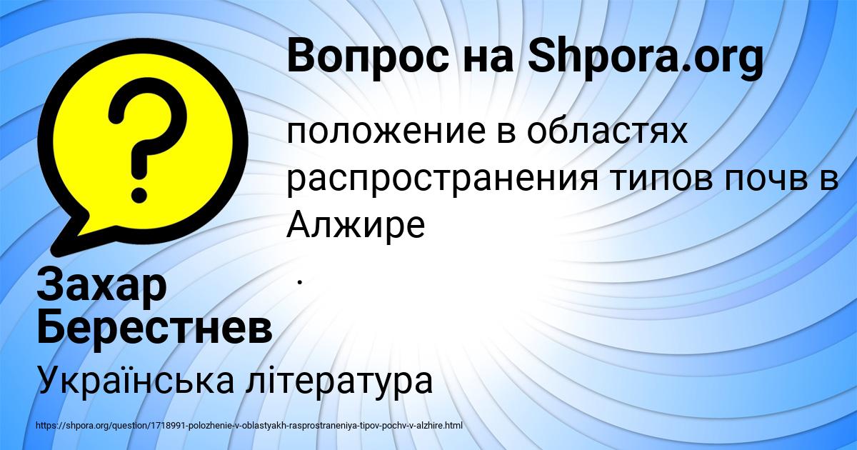 Картинка с текстом вопроса от пользователя Захар Берестнев