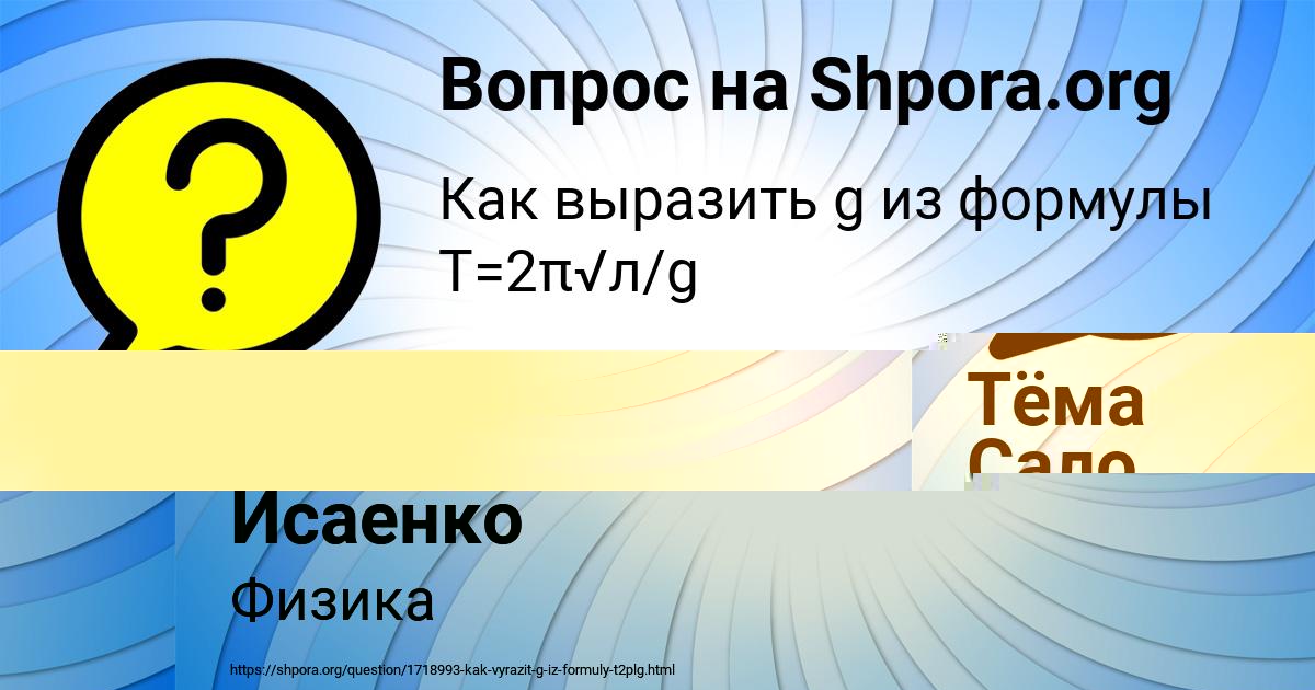 Картинка с текстом вопроса от пользователя Анастасия Исаенко