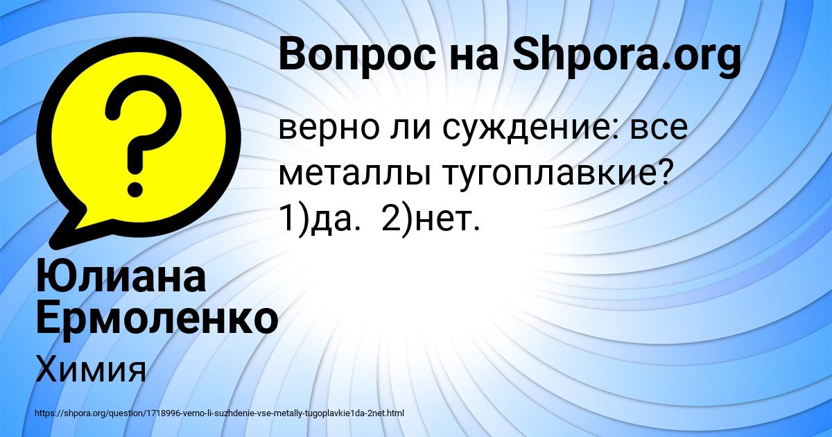 Картинка с текстом вопроса от пользователя Юлиана Ермоленко
