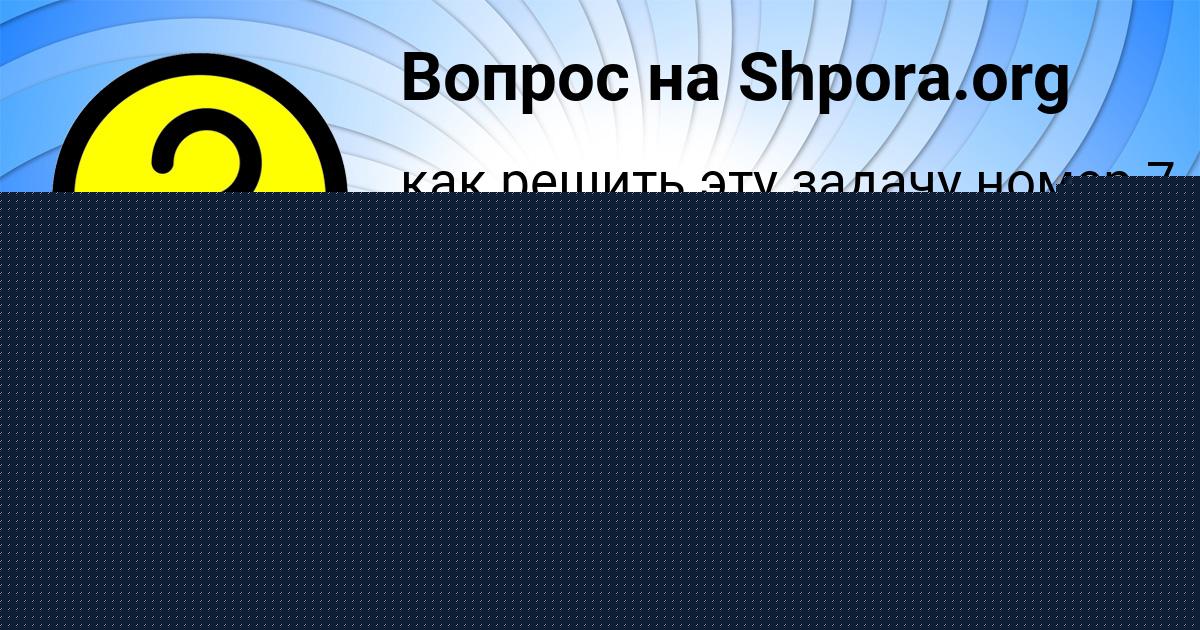 Картинка с текстом вопроса от пользователя Vasya Orlenko