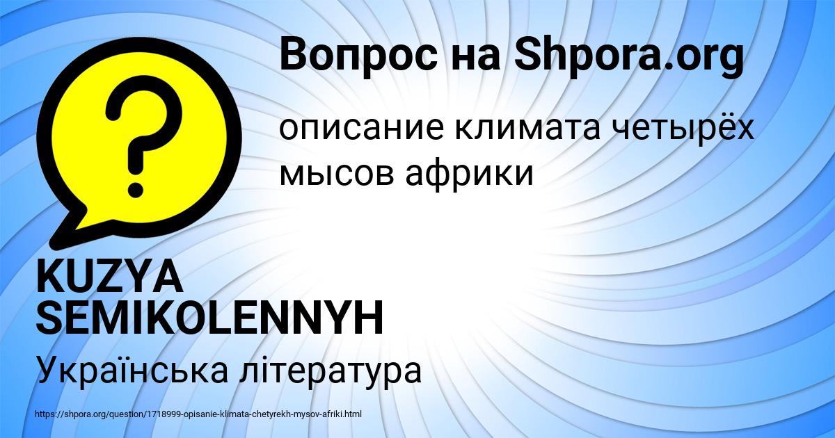 Картинка с текстом вопроса от пользователя KUZYA SEMIKOLENNYH