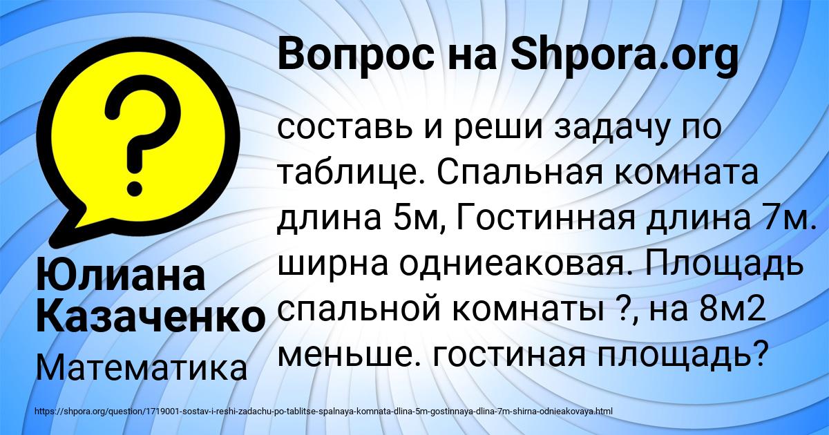 Картинка с текстом вопроса от пользователя Юлиана Казаченко