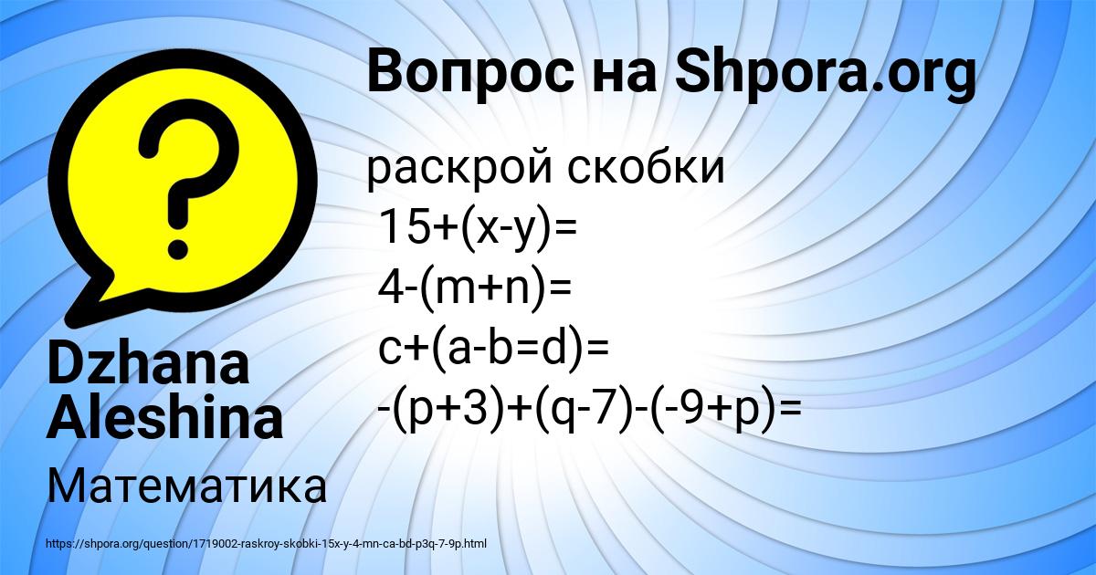 Картинка с текстом вопроса от пользователя Dzhana Aleshina