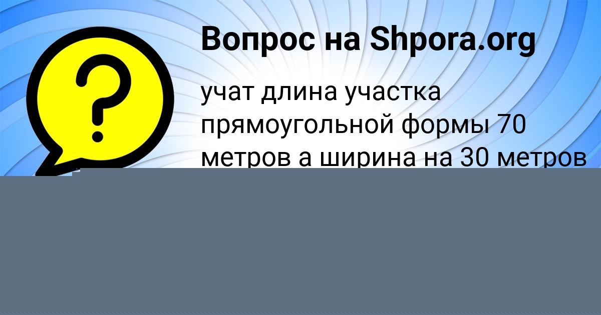 Картинка с текстом вопроса от пользователя KSENIYA LAVROVA