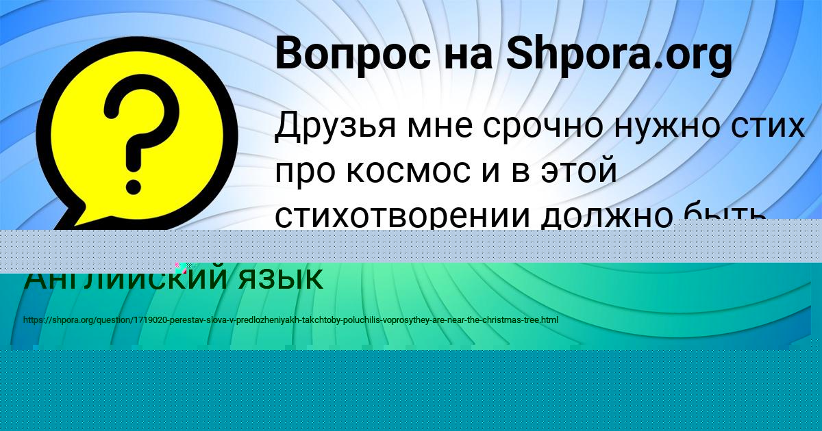 Картинка с текстом вопроса от пользователя Inna Karpova