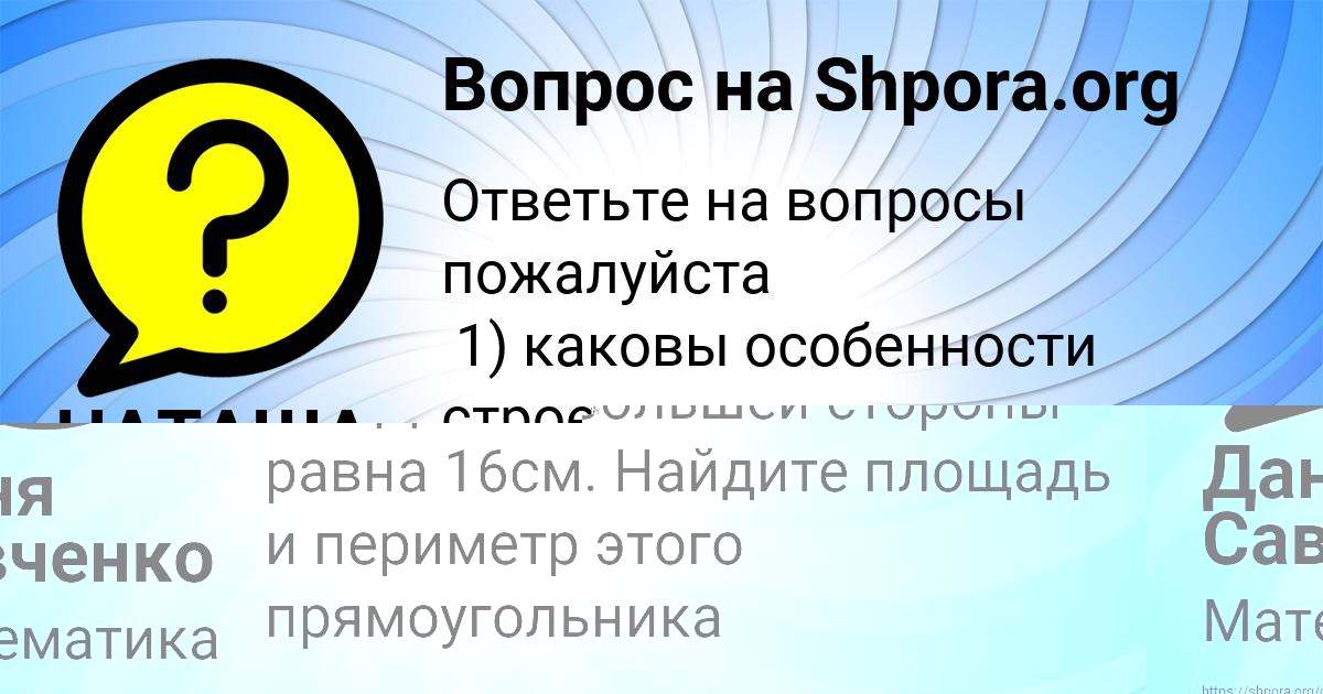 Картинка с текстом вопроса от пользователя Даня Савченко