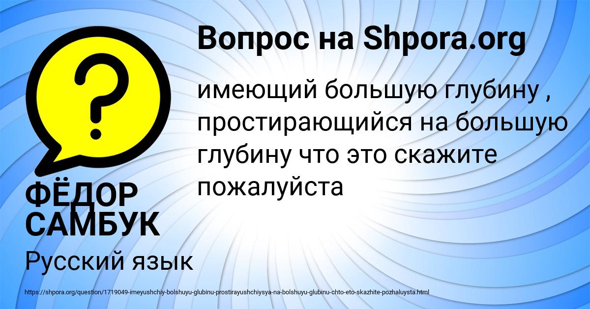 Картинка с текстом вопроса от пользователя ФЁДОР САМБУК