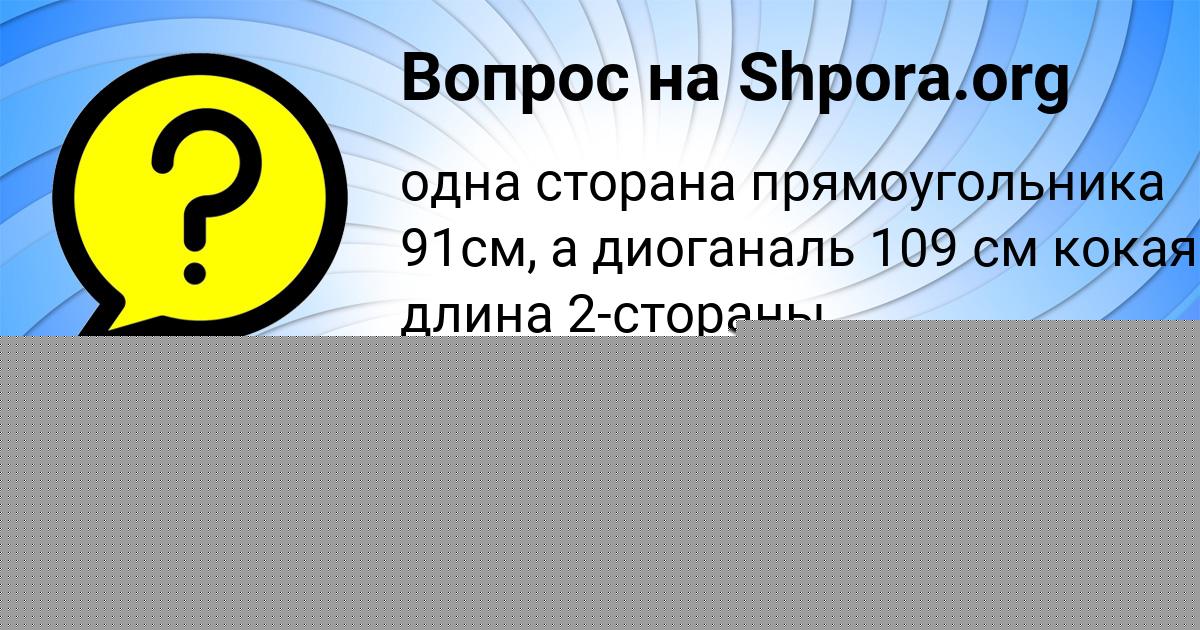 Картинка с текстом вопроса от пользователя МИЛАН БОНДАРЕНКО