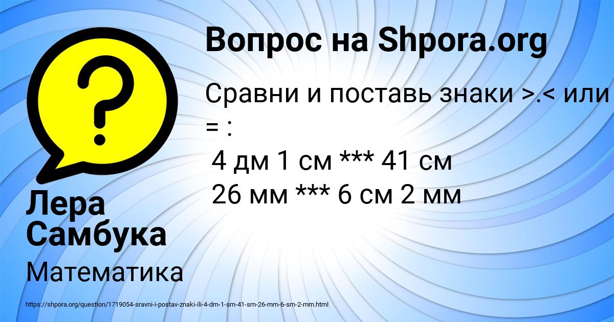 Картинка с текстом вопроса от пользователя Лера Самбука