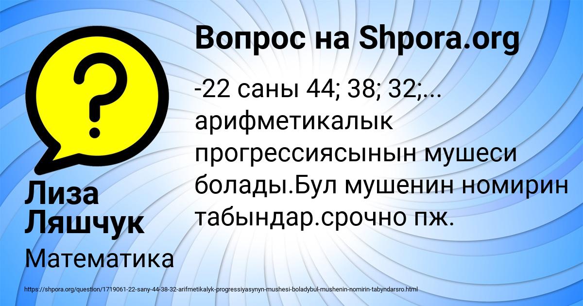 Картинка с текстом вопроса от пользователя Лиза Ляшчук