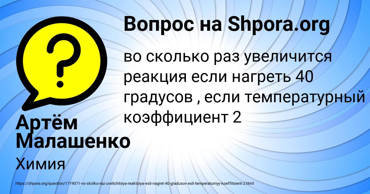 Картинка с текстом вопроса от пользователя Артём Малашенко