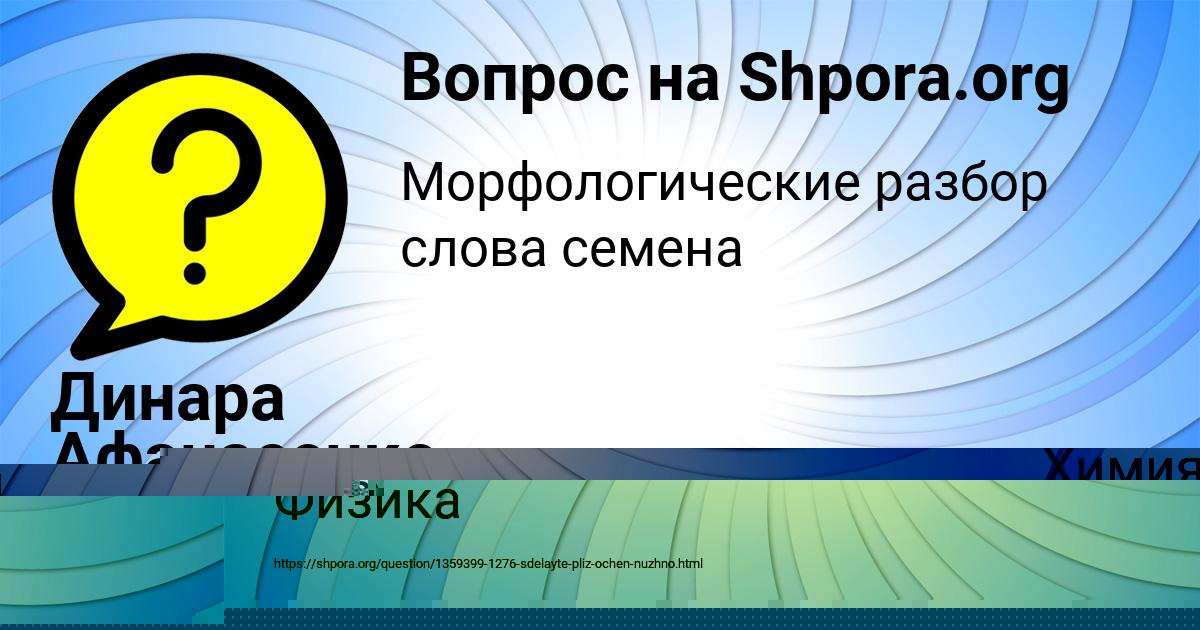 Картинка с текстом вопроса от пользователя Алинка Нахимова
