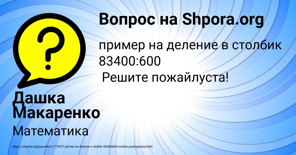 Картинка с текстом вопроса от пользователя Дашка Макаренко