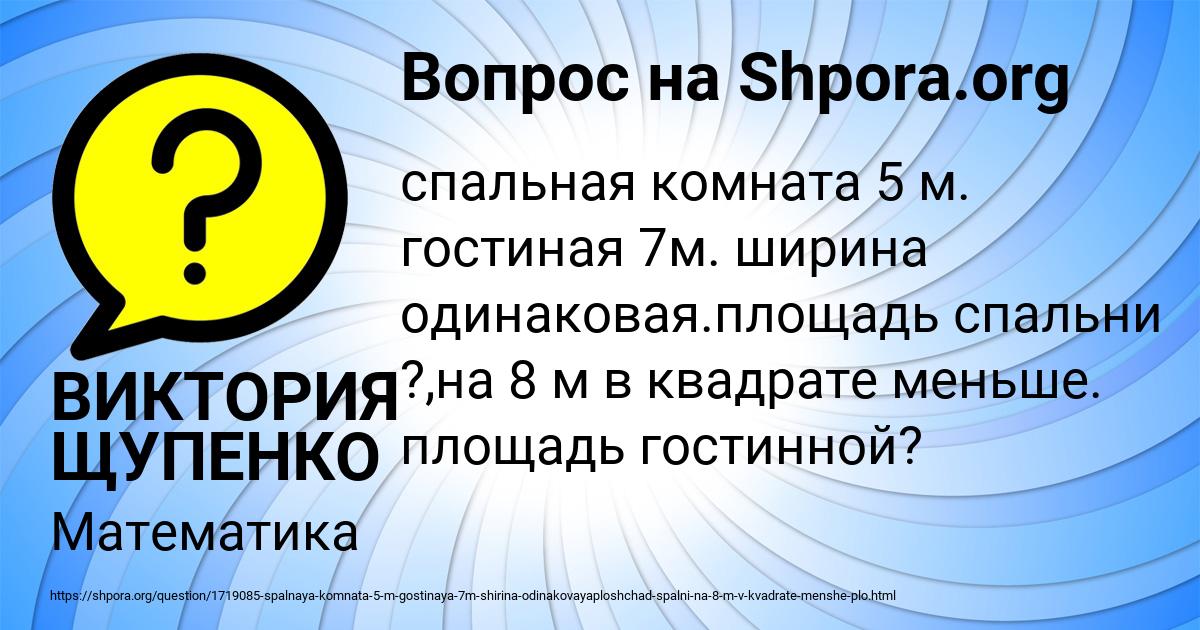 Картинка с текстом вопроса от пользователя ВИКТОРИЯ ЩУПЕНКО