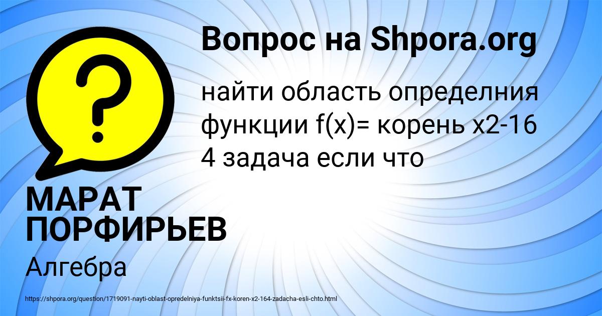 Картинка с текстом вопроса от пользователя МАРАТ ПОРФИРЬЕВ