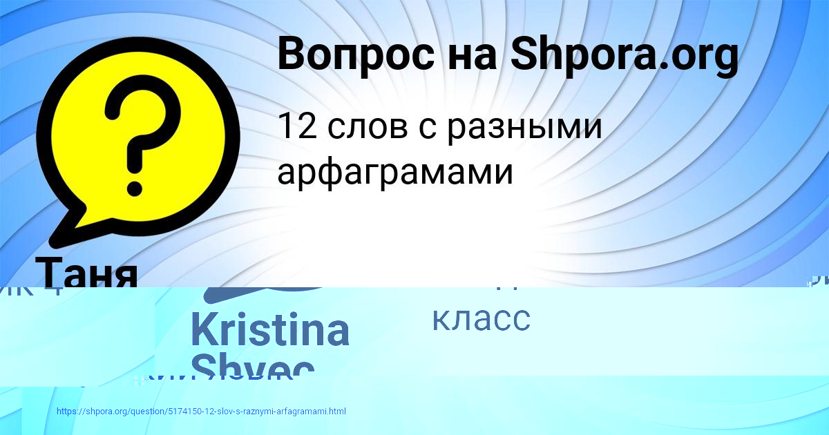 Картинка с текстом вопроса от пользователя Kristina Shvec