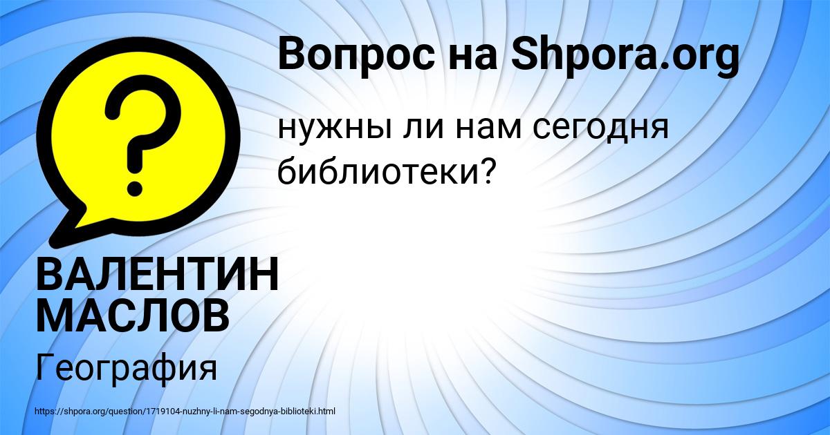 Картинка с текстом вопроса от пользователя ВАЛЕНТИН МАСЛОВ