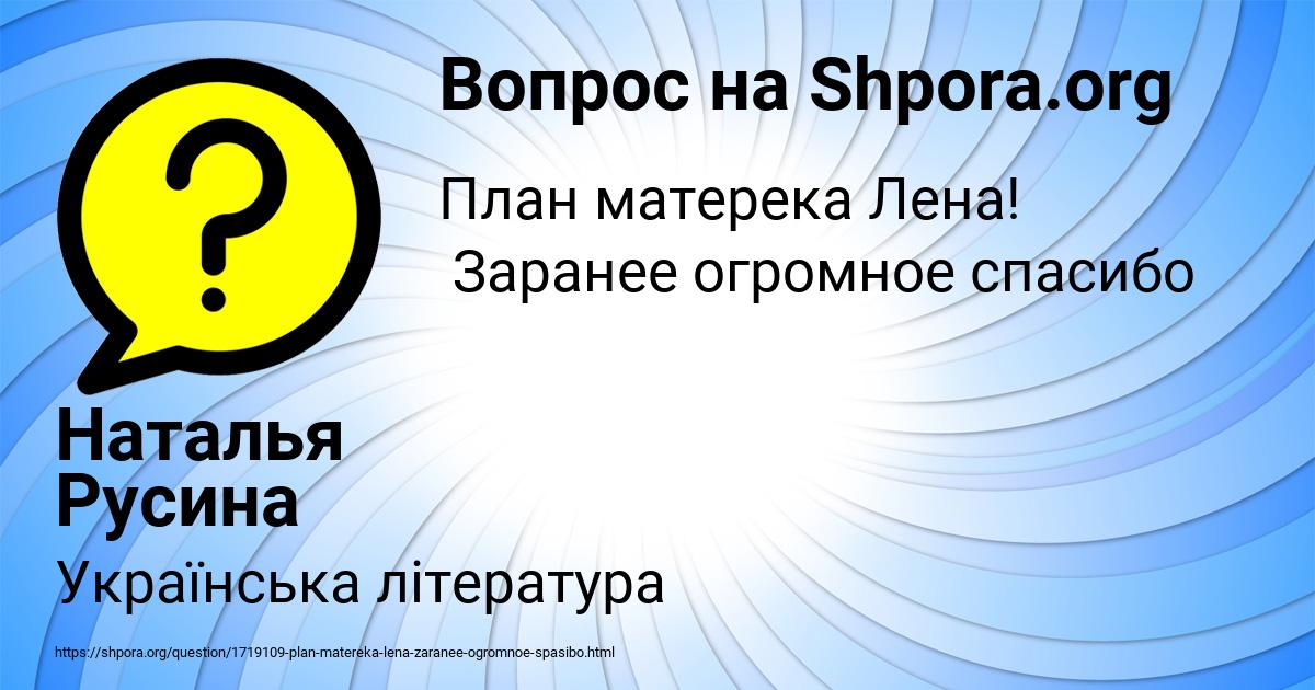 Картинка с текстом вопроса от пользователя Наталья Русина