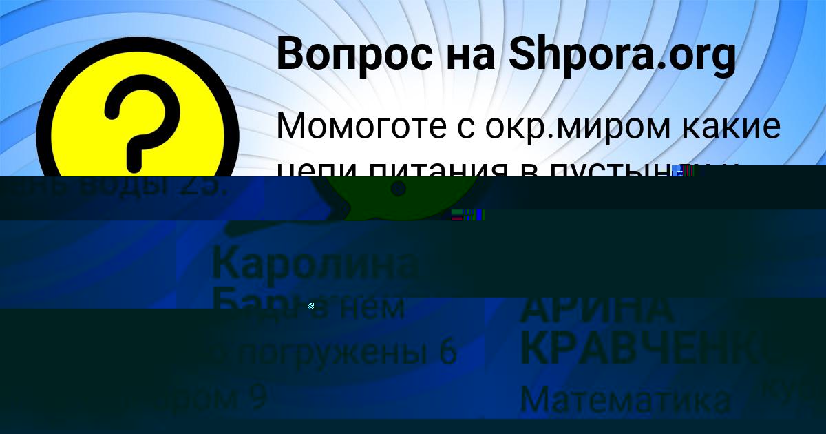 Картинка с текстом вопроса от пользователя АРИНА КРАВЧЕНКО