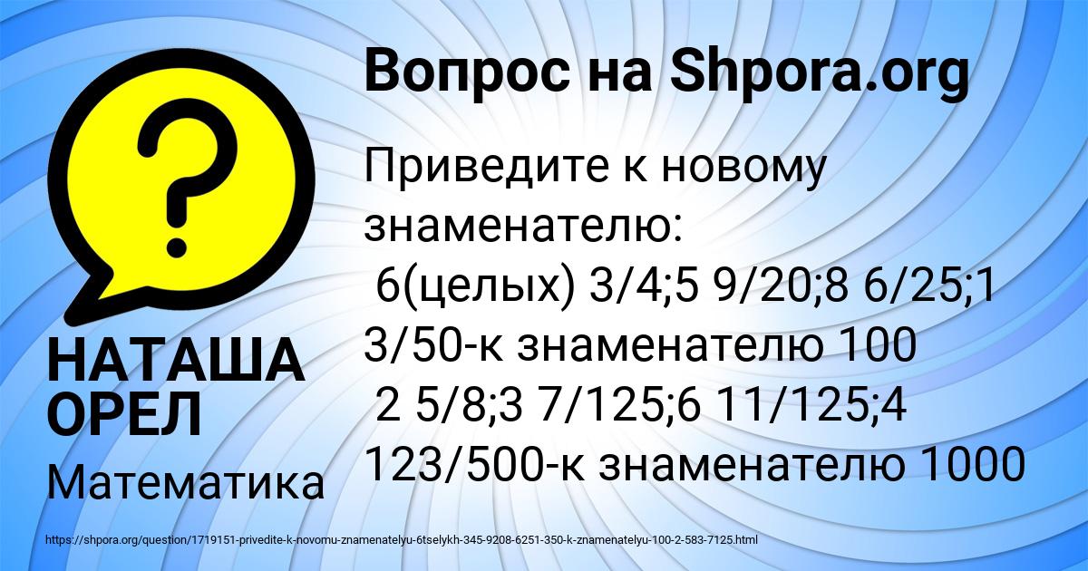 Картинка с текстом вопроса от пользователя НАТАША ОРЕЛ