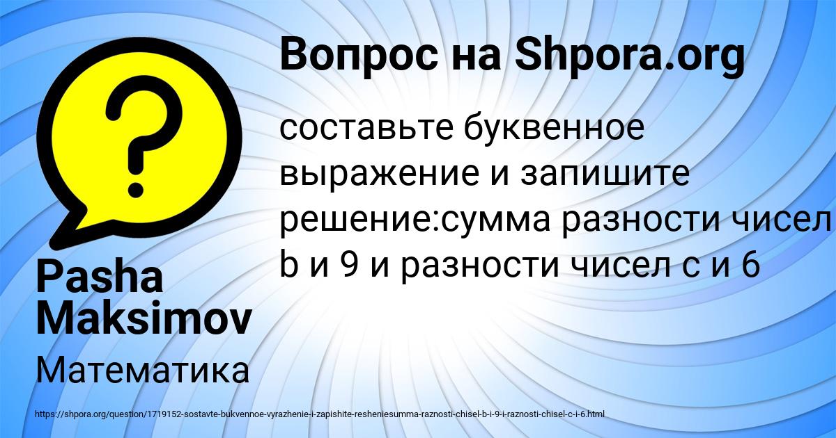 Картинка с текстом вопроса от пользователя Pasha Maksimov