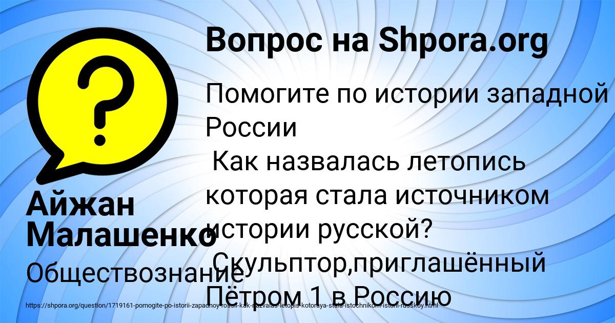 Картинка с текстом вопроса от пользователя Айжан Малашенко