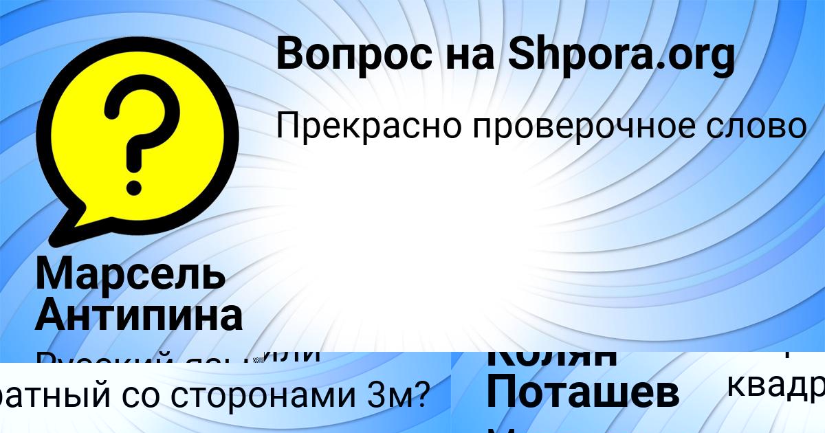Картинка с текстом вопроса от пользователя Марсель Антипина