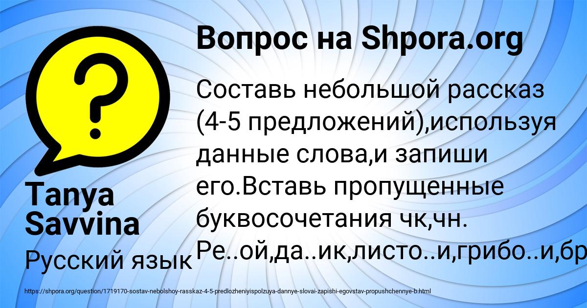 Картинка с текстом вопроса от пользователя Tanya Savvina
